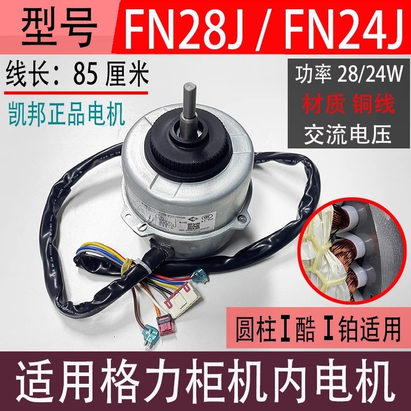 YDK28-4J เหมาะสําหรับ Gree I Cool I Platinum ทรงกระบอกเครื่องปรับอากาศตู้มอเตอร์ FN28J Air Outlet มอ