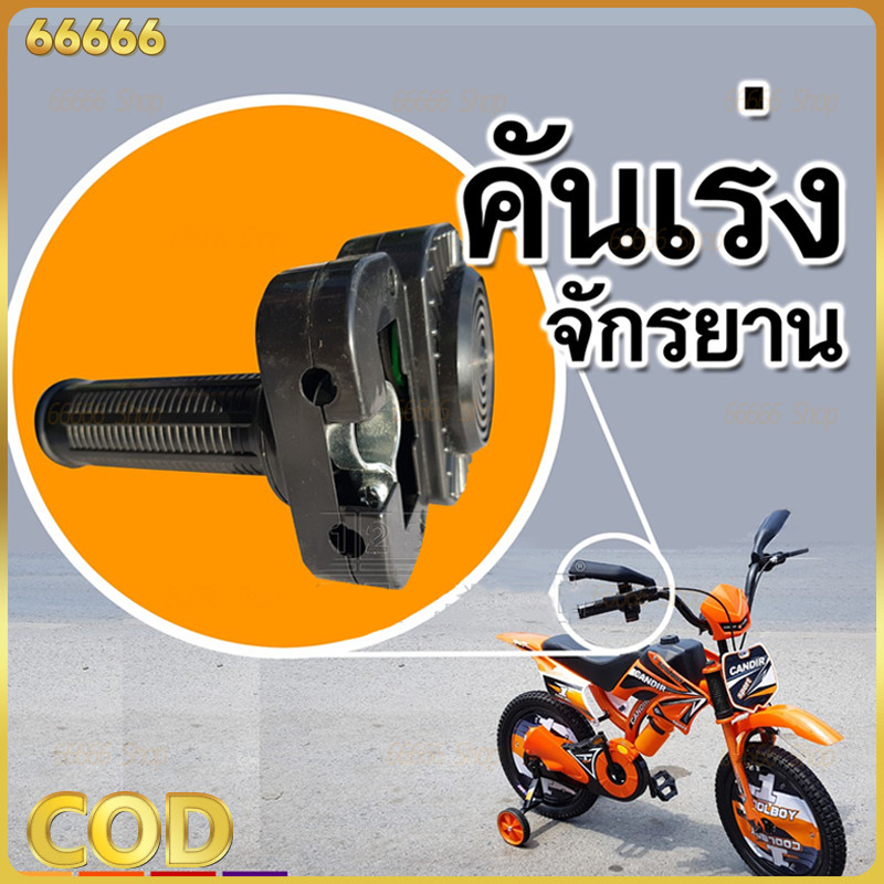 ของแท้รุ่นใหม่ปี68เสียงดังขึ้นดังขึ้น เช่น คันเร่งจักรยาน รถจักรยานยนต์เบรกมือสำหรับการขับรถป่าสำหรับทุกประเภทของจักรยาน