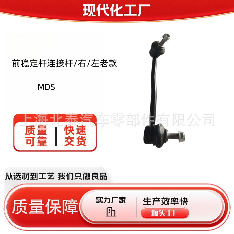 6007098-00-A 6008915-00-A เหมาะสําหรับ MDS Front Stabilizer Bar Connection Bar/ขวา/ซ้ายแบบเก่า