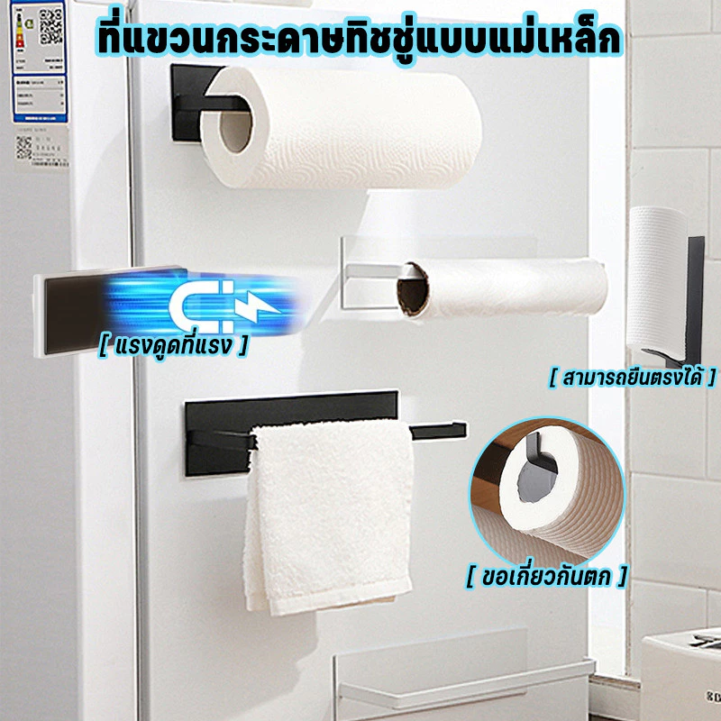 【ที่ใส่ทิชชู่】ชั้นวางของแม่เหล็กติดตู้เย็น ที่ใส่กระดาษม้วนครัว ไม่ต้องเจาะ ติดได้ทั้งแนวตั้งและแนวนอน