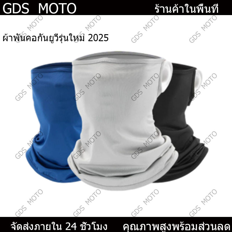 UV Shield+ Scarf ผ้าบัฟอเนกประสงค์ กันยูวี อัลติเมท หมวกโม่ง ผ้าโม่ง โม่ง สำหรับขับขี่มอเตอร์ไซด์ ใส่กลางแจ้ง