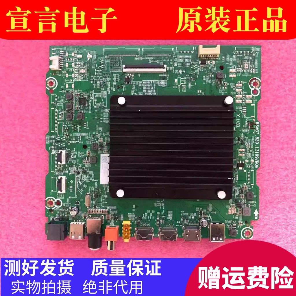 ต้นฉบับ Haixin 65V5K 65A57K 75V3K-X 75E51K 65E5H เมนบอร์ด RSAG7.820.13199