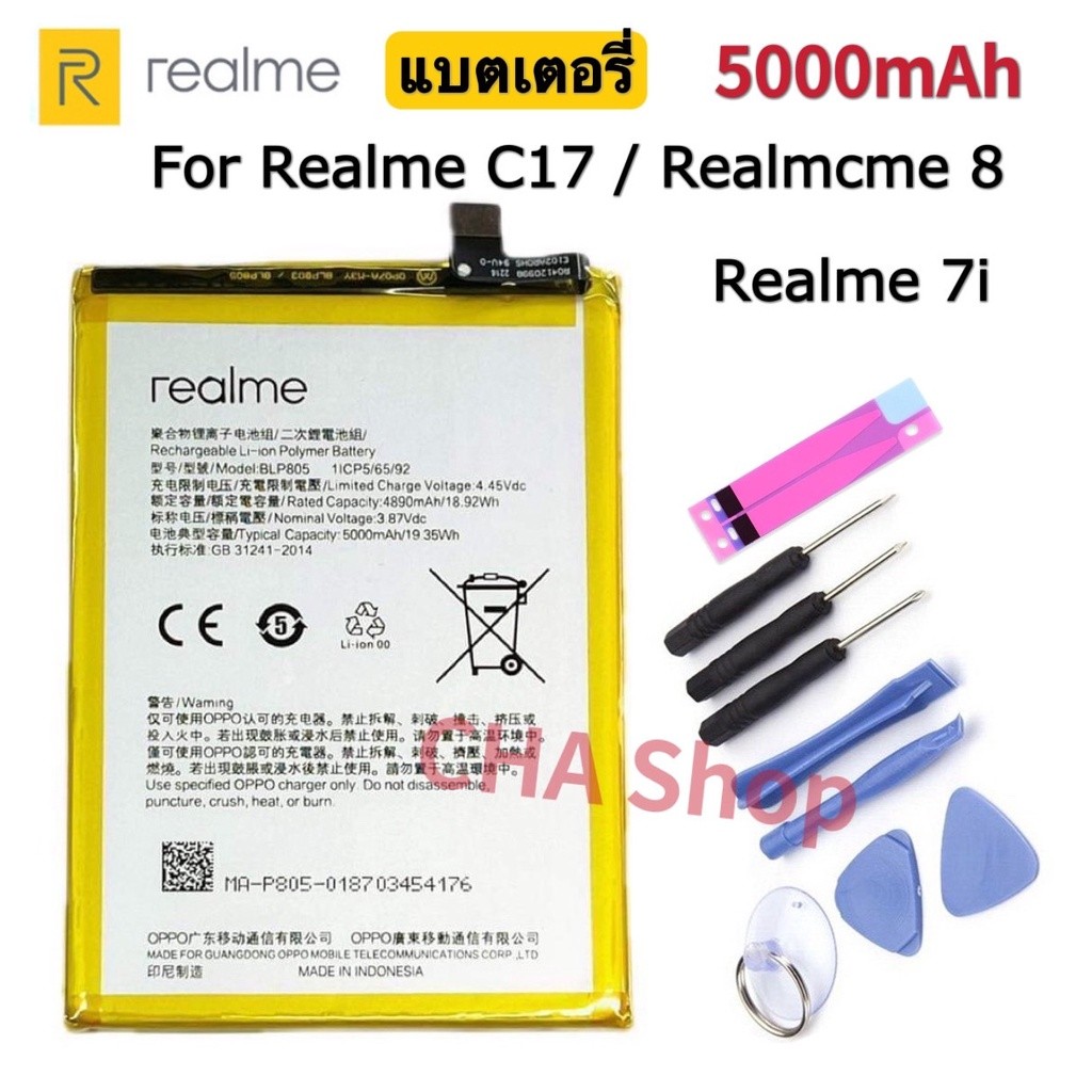 แบตเตอรี่ Realme C17 / Realme 7i  BLP805 รับประกัน 3 เดือน