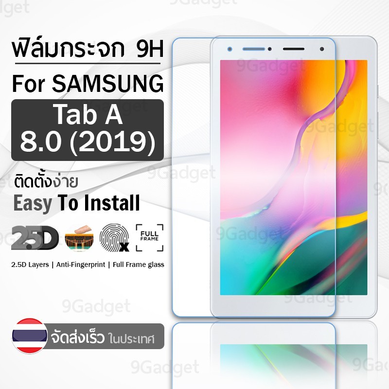 กระจก 2.5D Samsung Galaxy Tab A 8.0 2019 ฟิล์มกันรอย กระจกนิรภัย เต็มจอ ฟิล์มกระจก - Premium 2.5D Cu