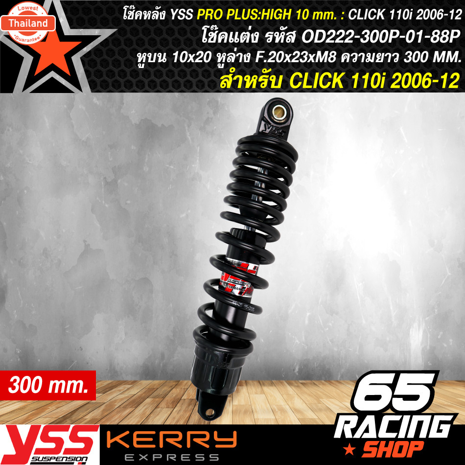 โช๊คหลัง CLICK,CLICK-I,CLICK110i,MIO,FINO สูง 300mm. PRO PLUS สปริงดำ/ไส้ดำ YSS OD222-300P-01-88P