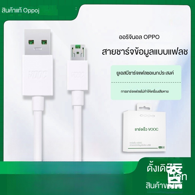 【ของแท้】OPPO สายชาร์จแท้ | สายชาร์จ VOOC Flash Charge  ชาร์จเร็ว ปลอดภัย | Original OPPO Data Cable - VOOC Fast Charging