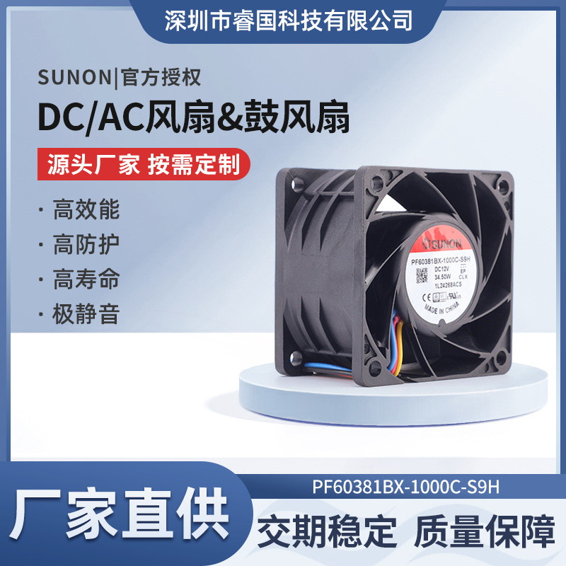 SUNON/Jianun 12V DC พัดลม 6038 อุตสาหกรรม DC พัดลมระบายความร้อน PF60381BX-1,000C-S9H