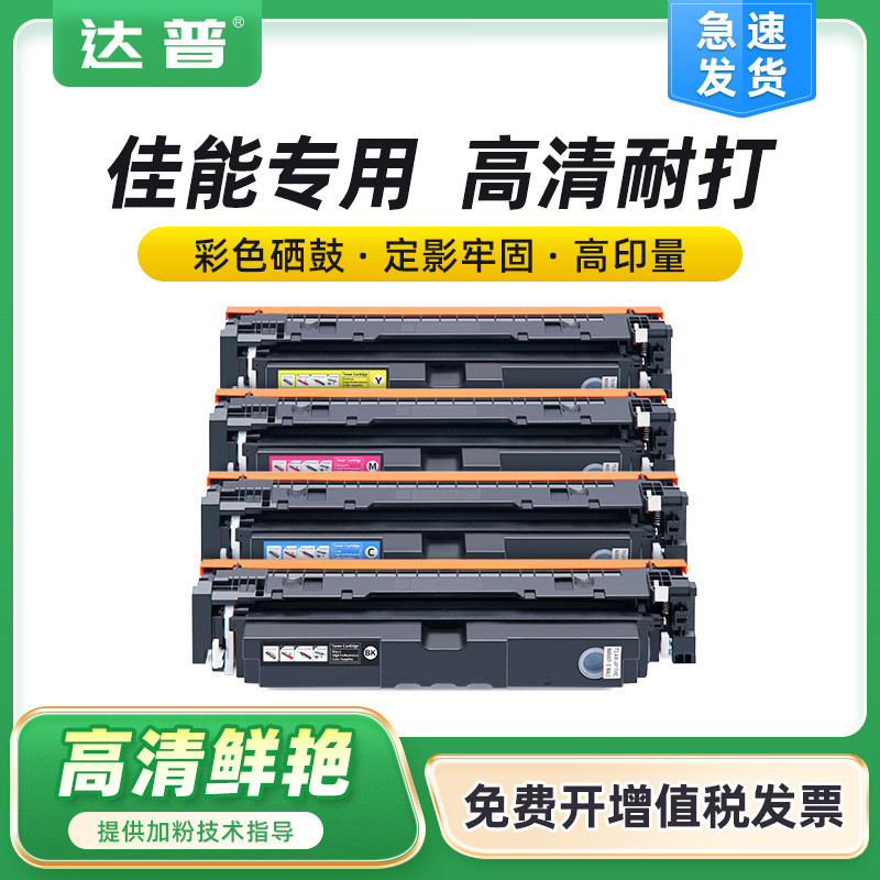 เหมาะสําหรับ Canon MF752CDW Selenium Drum CRG069 Canon LBP673CDW MF756CX ตลับหมึกเครื่องพิมพ์