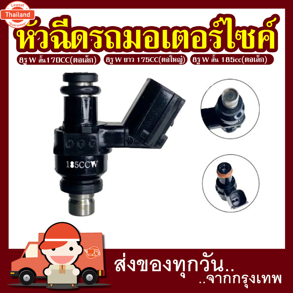 หัวฉีดแต่ง 8รู W สั้น170ccตอเล็ก 8รู W ยาว 175ccตอใหญ่ 8รู W สั้น 185ccตอเล็ก