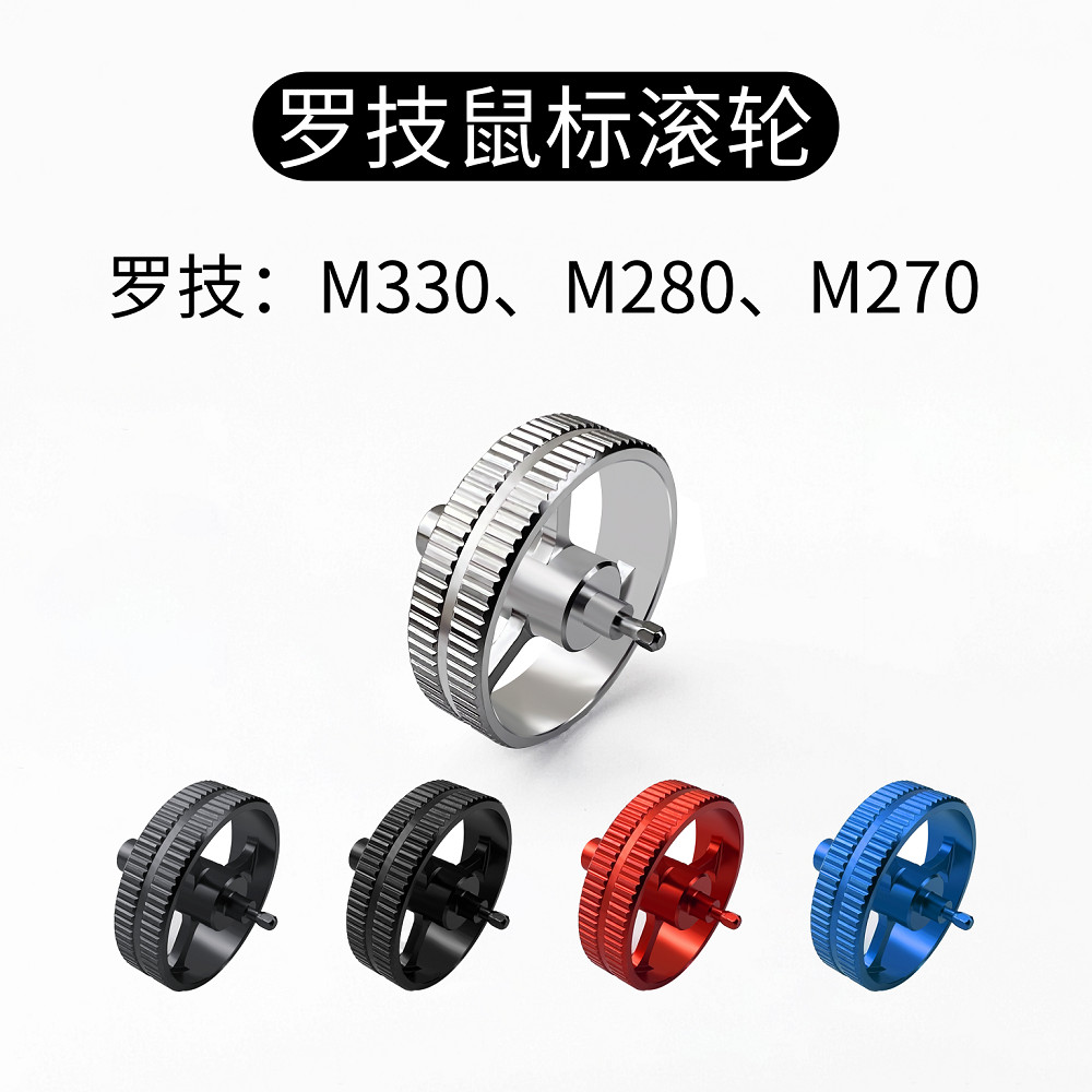 ลูกกลิ้งโลหะเมาส์เหมาะสําหรับ Logitech M330/M280/M270 เมาส์ Logitech Roller อะไหล่ทดแทน