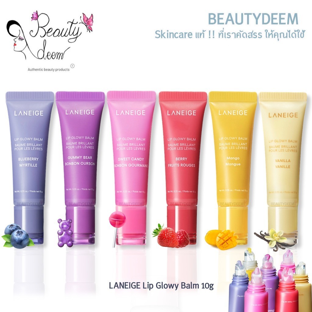 ใหม่ Laneige Lip Glowy Balm 10g ลาเนจ ลิป โกลว์วี่ บาล์ม ลิปบาล์มเนื้อฉ่ำวาว ให้ริมฝีปากเนียนนุ่ม ชุ่มชื้น ไม่แห้งลอก