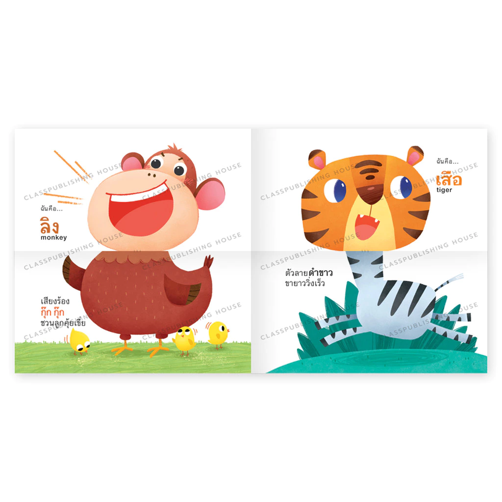 ห้องเรียน หนังสือบอร์ดบุ๊ค หัวฉันตัวใคร Boardbook Mix&Match พลิกหน้าสลับร่าง หนังสือรางวัล thumbnail 8