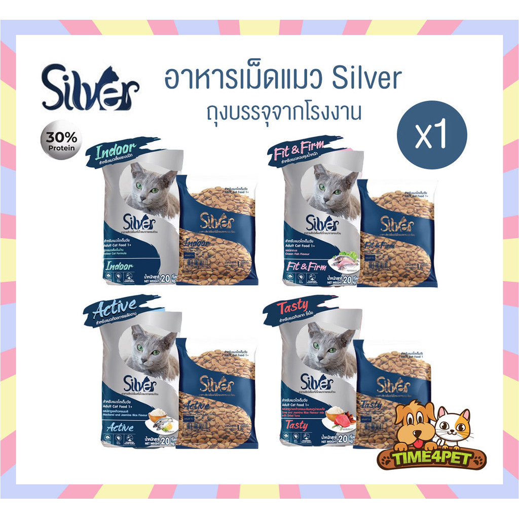 [ 1 KG ] Silver ซิลเวอร์ อาหารแมวเม็ด เกรดพรีเมี่ยม ไม่เค็ม ขนสวย ตัวแน่น ถุงบรรจุจากโรงงาน
