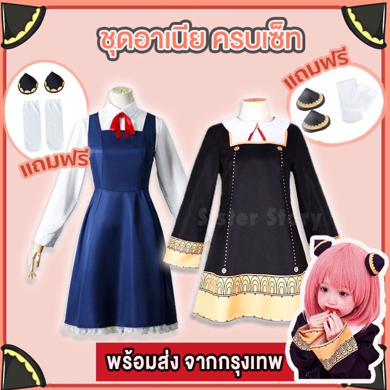 12H ส่งไว จากไทย ชุดอะนิเมะ ชุดอาเนีย ชุดนักเรียนอีเดน ครบเซ็ท