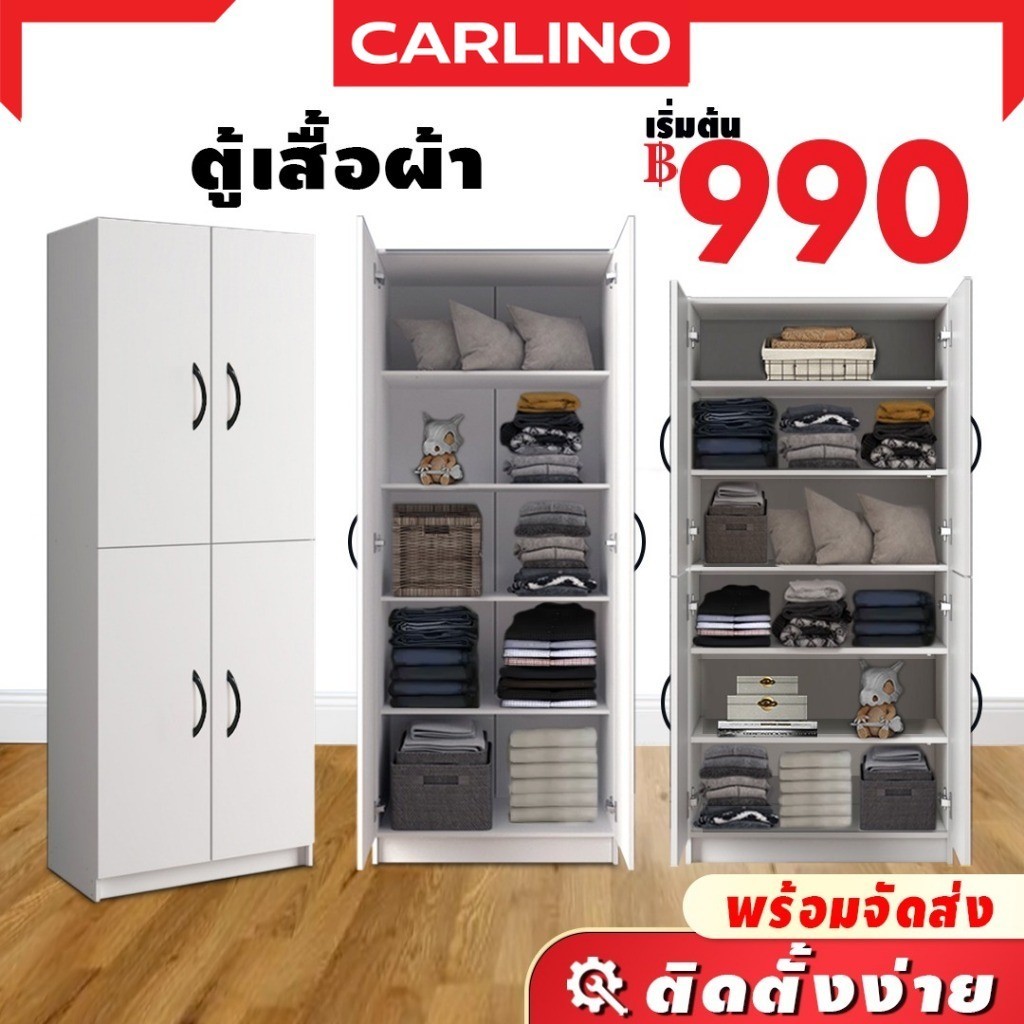 Mr. Carlino!! ตู้เสื้อผ้า ตู้เสื้อผ้าไม้ จุได้มาก 2 ประตู 3 ประตู สีขาว Wardrobe