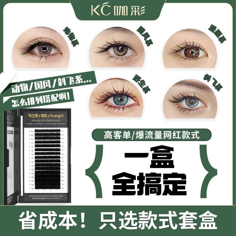 [Seckill] 2024 Influencer Style Collection Upper Lower Eyelashes Grafting Combination Beauty Eyelash Shop เฉพาะการ์ตูนสไตล์ Camellia ชุดกล่องขนตาความงาม
