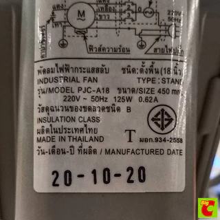 ชาร์ป พัดลมอุตสาหกรรม ขนาด 18 นิ้ว รุ่น PJC-A18