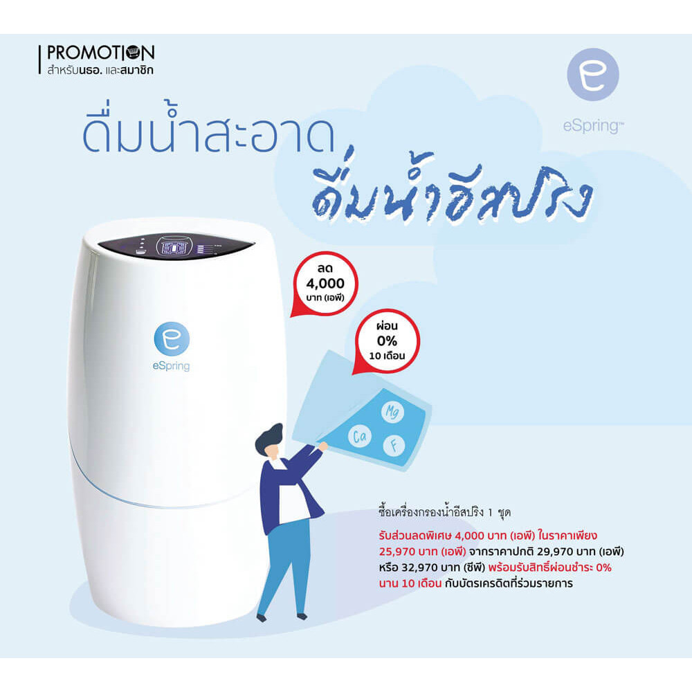 เครื่องกรองน้ำแอมเวย์ อีสปริง Espring amway เครื่องกรองน้ำ อุปกรณ์ครบ ของแท้ Shopไทย พร้อมส่ง