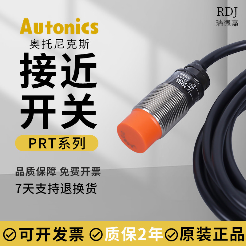 ของแท้ Autonics Autonics Autonics Proximity Switch PR12-4DN PR08-1.5DN อุปนัย 8DN