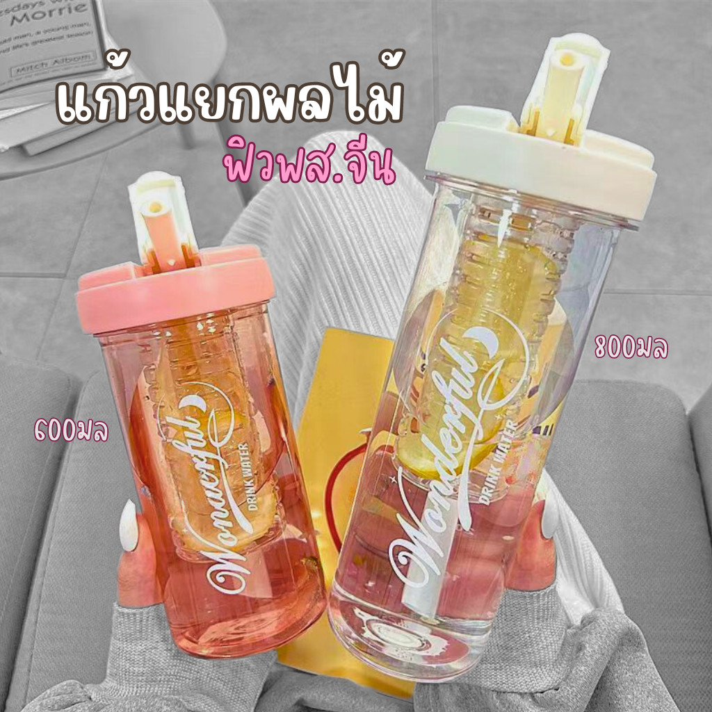 แก้วน้ำ แก้วใส่ผลไม้ 2ช่องดิ่ม B0128 / B0129 แก้วพลาสติก มีฝาปิด น่ารัก ขนาดพาพก 2ขนาด