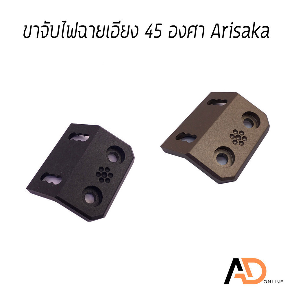 Arisaka ขาจับ ไฟฉาย ขาเอียง 45 องศา