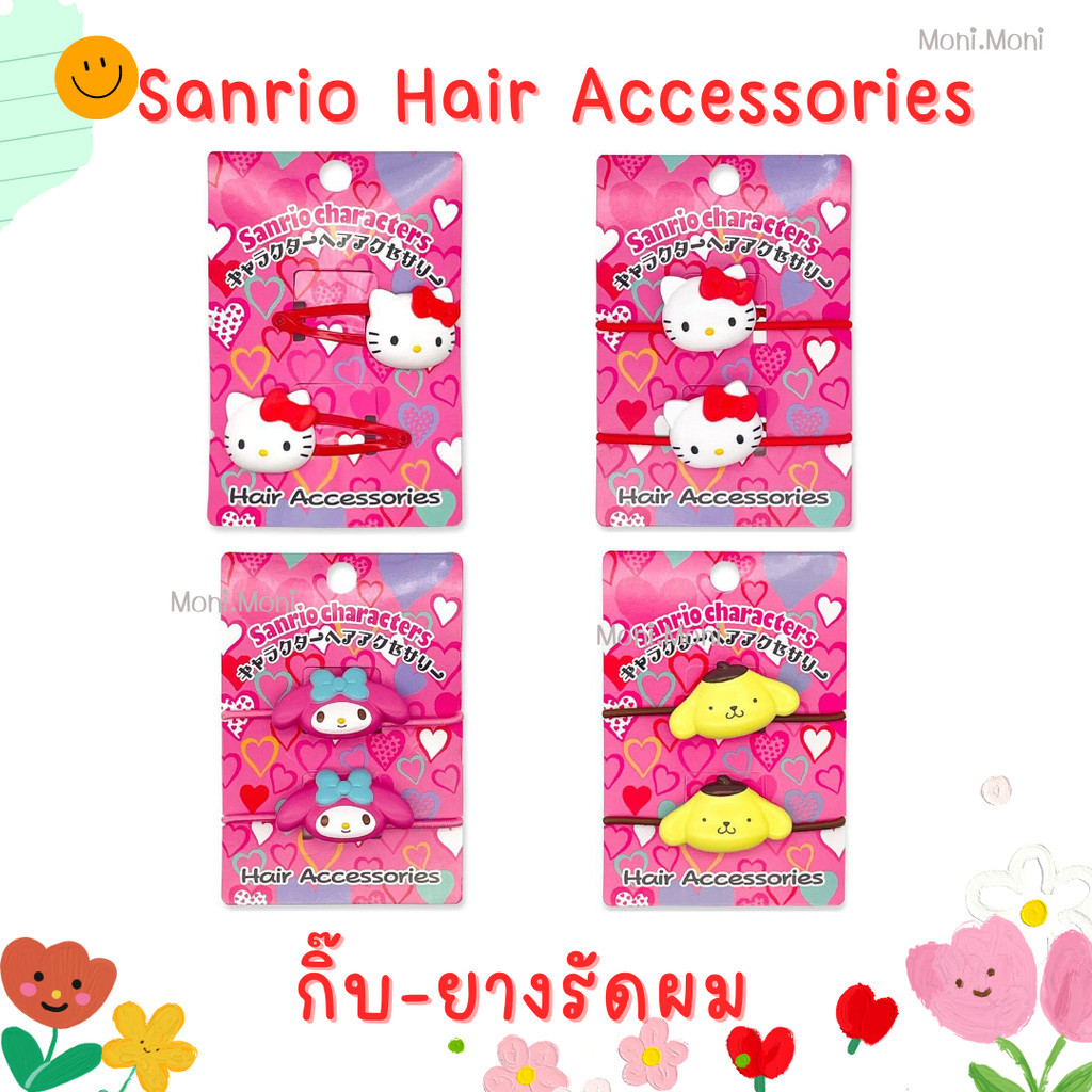 กิ๊บ-ยางรัดผม Sanrio Characters: Hello Kitty/ My melody / Pompompurin