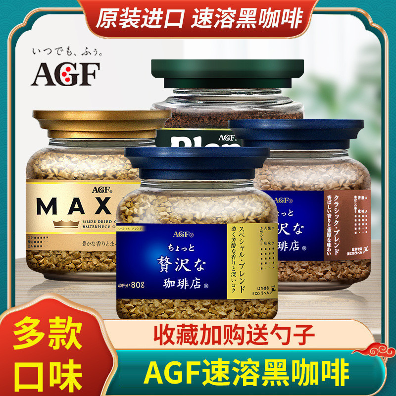 กาแฟ agfblendy นำเข้าจากญี่ปุ่นกาแฟดำสำเร็จรูปอเมริกัน Maxim กาแฟไร้ซูโครสสีฟ้าทอง