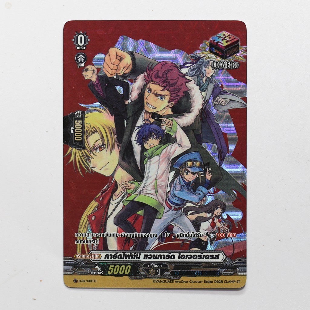 แวนการ์ด การ์ดไฟท์!! แวนการ์ด โอเวอร์เดรส ฟอย D-PR/001p2407