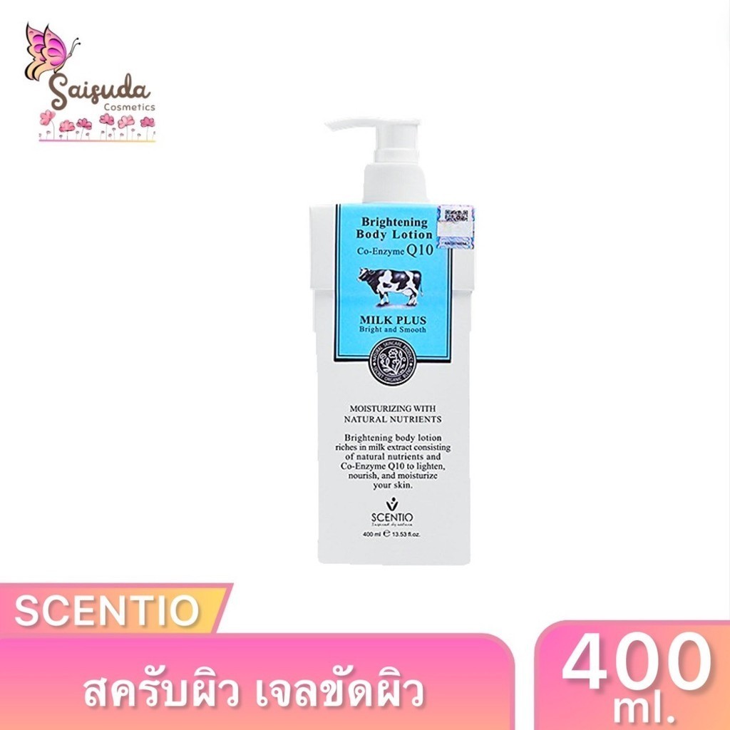 SCENTIO MILK PLUS BRIGHTENING Q10 BODY LOTION BEAUTY BUFFET โลชั่นน้ำนมคิวเทน บำรุงผิวขาวเซนทิโอ ขนาด 400ml.