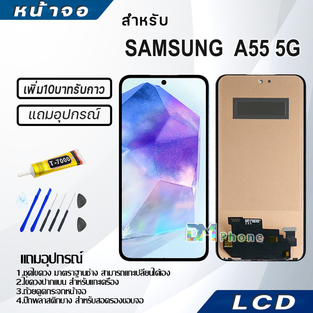 หน้าจอ LCD samsung A55 5G Display จอ+ทัช จอพร้อมทัชสกรีน กาแลคซี่ A55(5G) สามารถเลือกซื้อพร้อมกาว