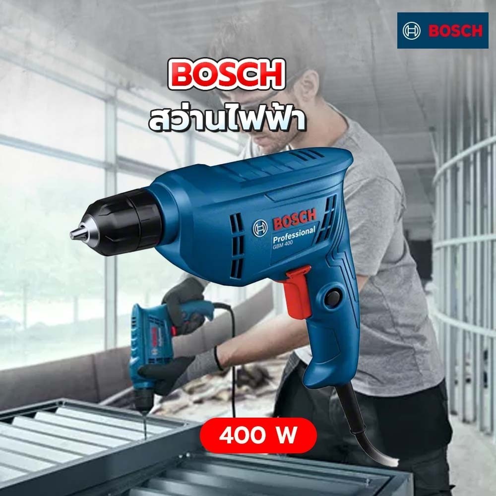 AJuShop BOSCH สว่านไฟฟ้า รุ่น GBM 400 **ถูกมาก