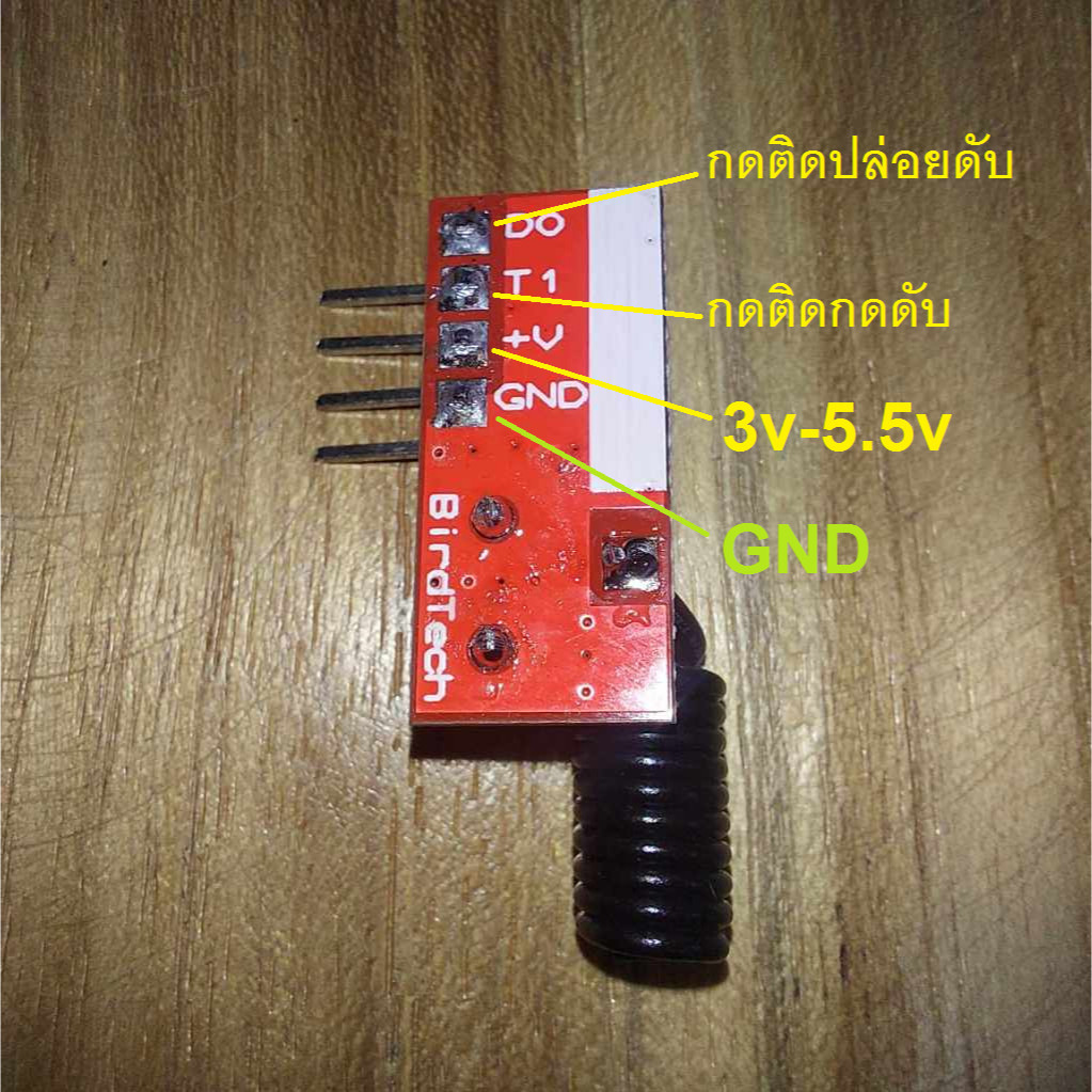 สั่งการ remote RF 433 ตัวรับรีโมรท 433MHz และตัวถอดรหัส