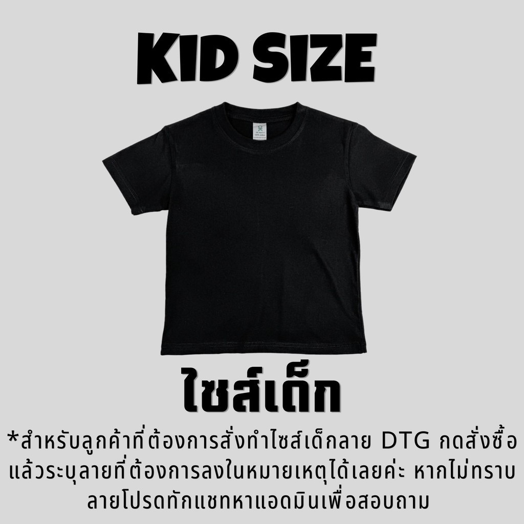 OK Apparel เสื้อยืดเด็ก สั่งทำลาย DTG (ลายจากทางร้าน) ผ้านำเข้า cotton USA 100% นุ่มนิ่มสบายผิว
