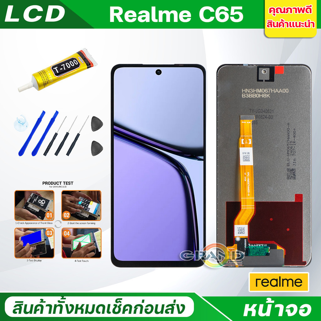 Lcd หน้าจอ Realme C65 4G/5G จอแท้ Screen Display จอชุด พร้อมทัชสกรีน จอ+ทัช จอพร้อมทัชสกรีน RealmeC65/เรียวมีC65