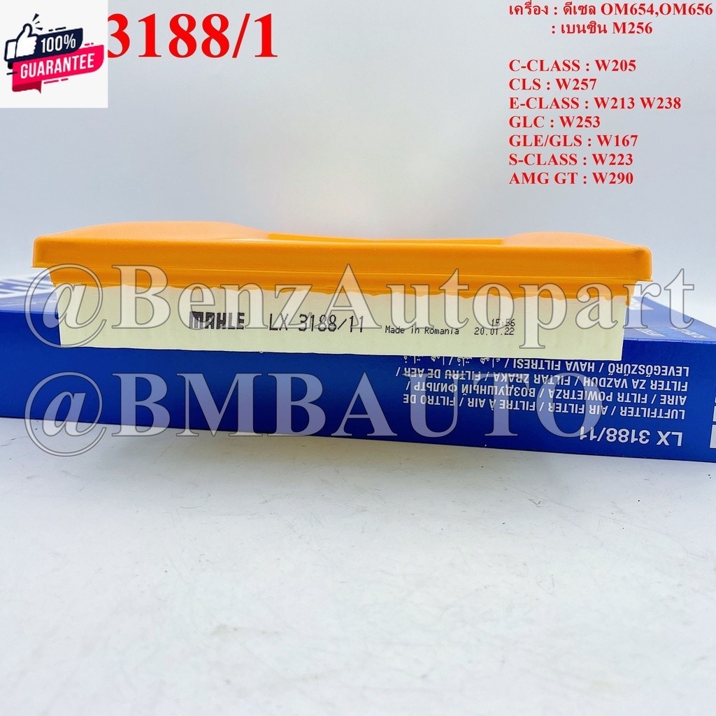 BENZ ไส้กรองอากาศ เครื่อง OM654 OM656 M256 W205 W257 W213 W238 W253 W167 W223 W290 เอร์ 654 094 00 0