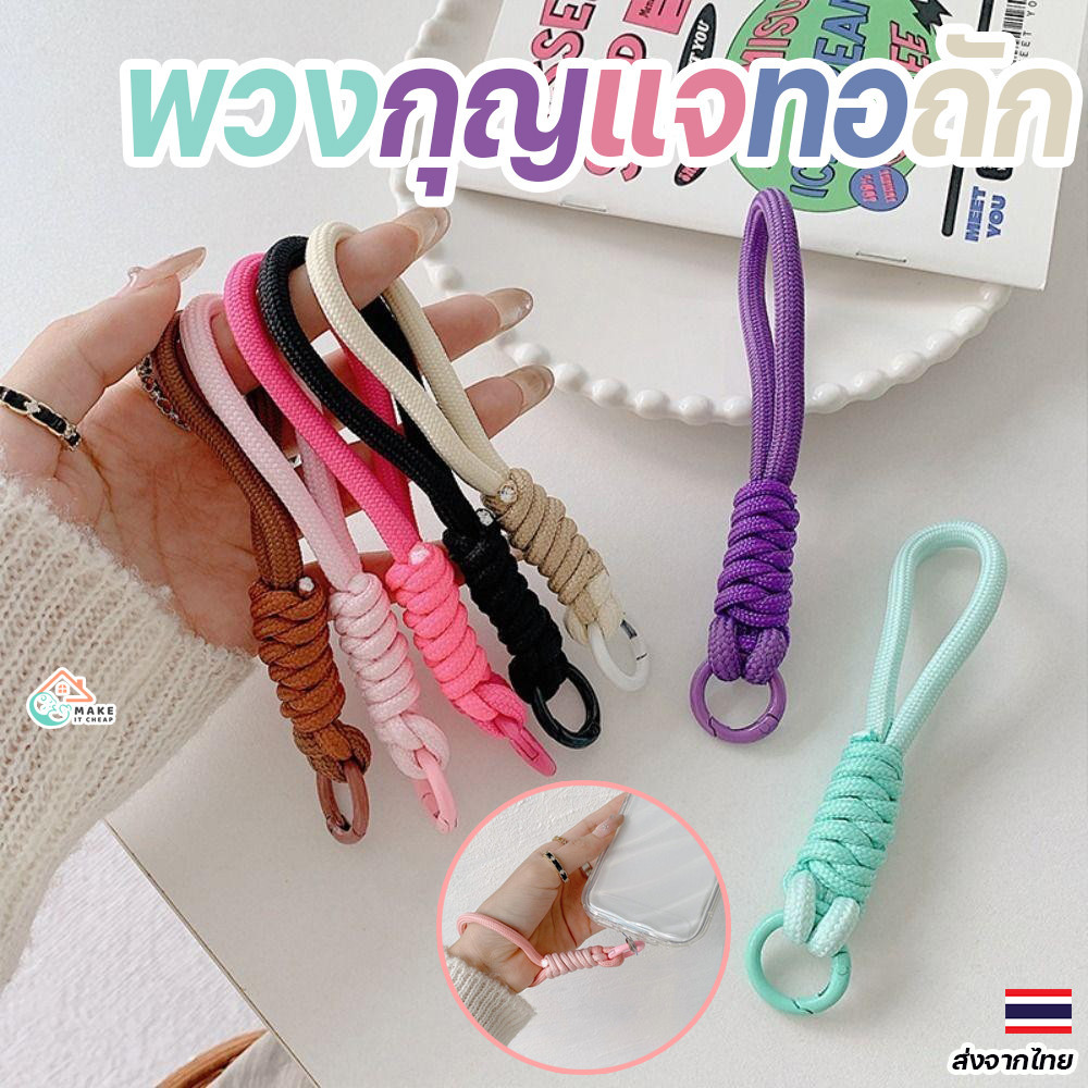 พวงกุญแจทอถักสีสันสดใส เชือกแขวนโทรศัพท์มือถือ ป้องกันการสูญหาย ใช้งานทนทานและมัลติฟังก์ชั่น