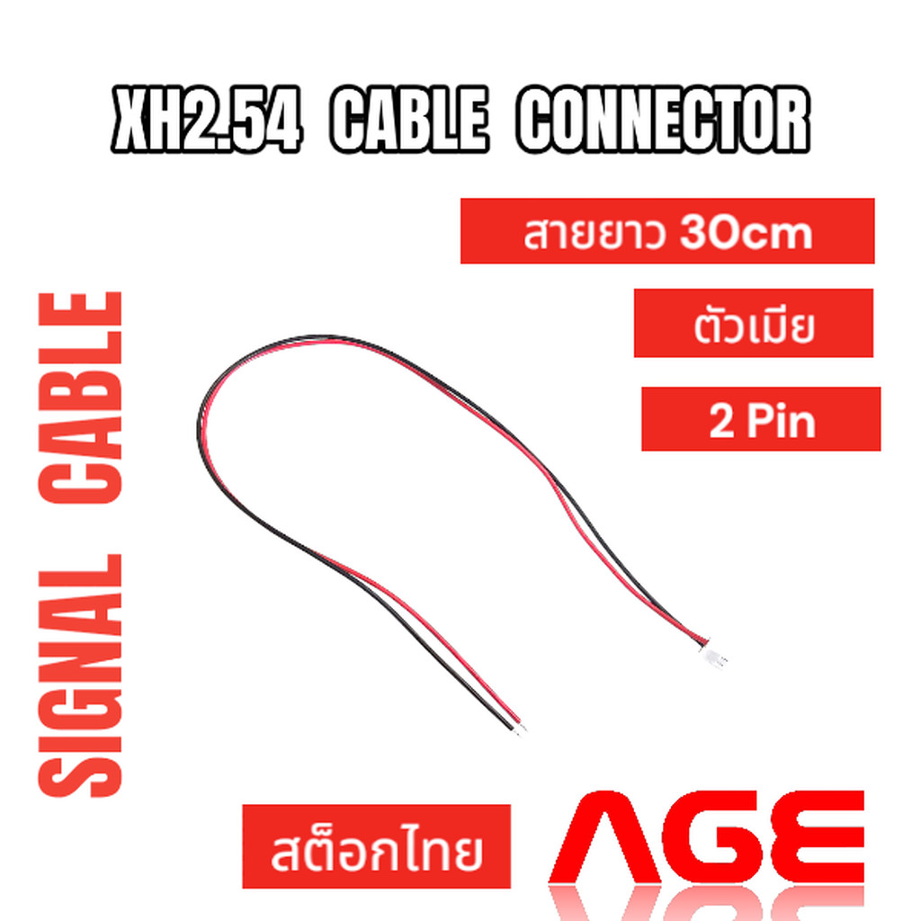 XH2.54 cable connector 2.54mm 2 PIN ขั้วต่อคอนเน็กเตอร์ 2.54mm ตัวเมียพร้อมสายไฟยาว 30cm