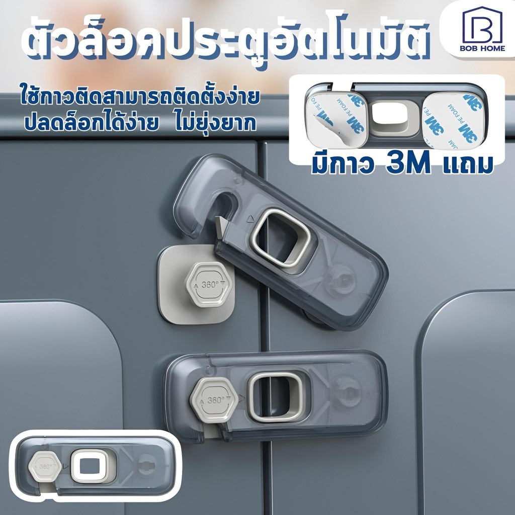 ตัวล๊อคลิ้นชัก ที่ล๊อคประตู ที่ล็อคประตูตู้เย็น ตัวล๊อคลิ้นชัก อเนกประสงค์ ป้องกันการหนีบ กันเด็กเปิด ตัวล็อกตู้เสื้อผ้า