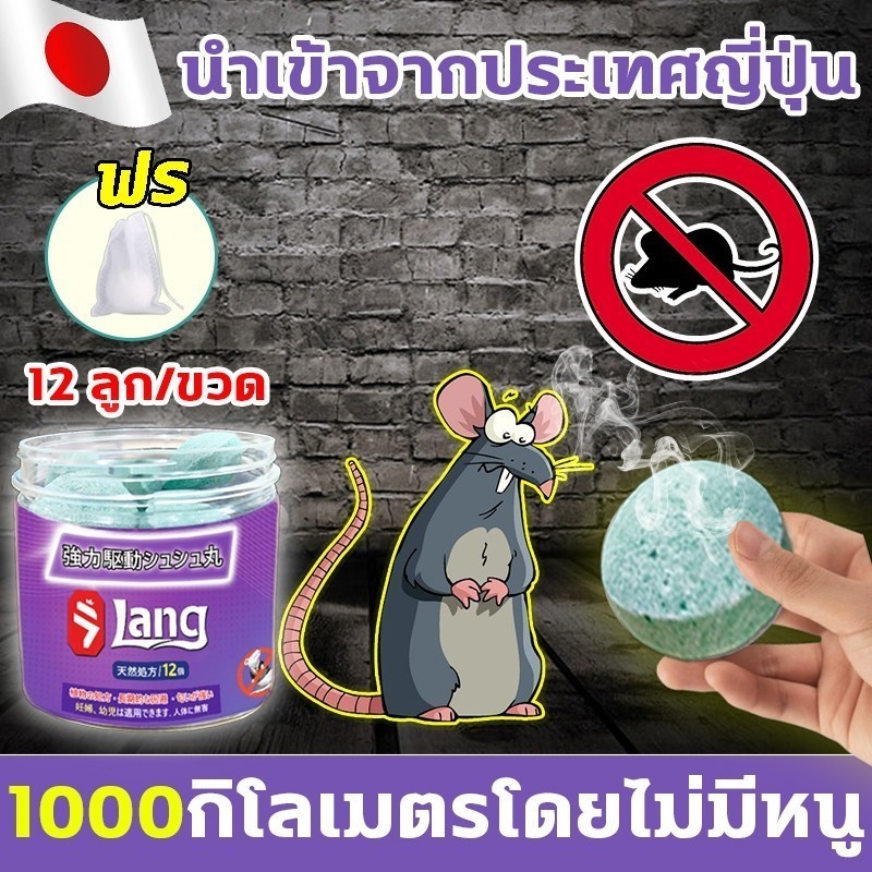 【100 เมตรไม่มีหนู】ลูกเหม็นไล่หนู ไล่หนูในรถยนต์ กำจัดหนู ​รวดเร็วมีประสิทธิภาพ ส่วนผสมของพืช ปลอดภัยไร้สารพิษ ไล่หน