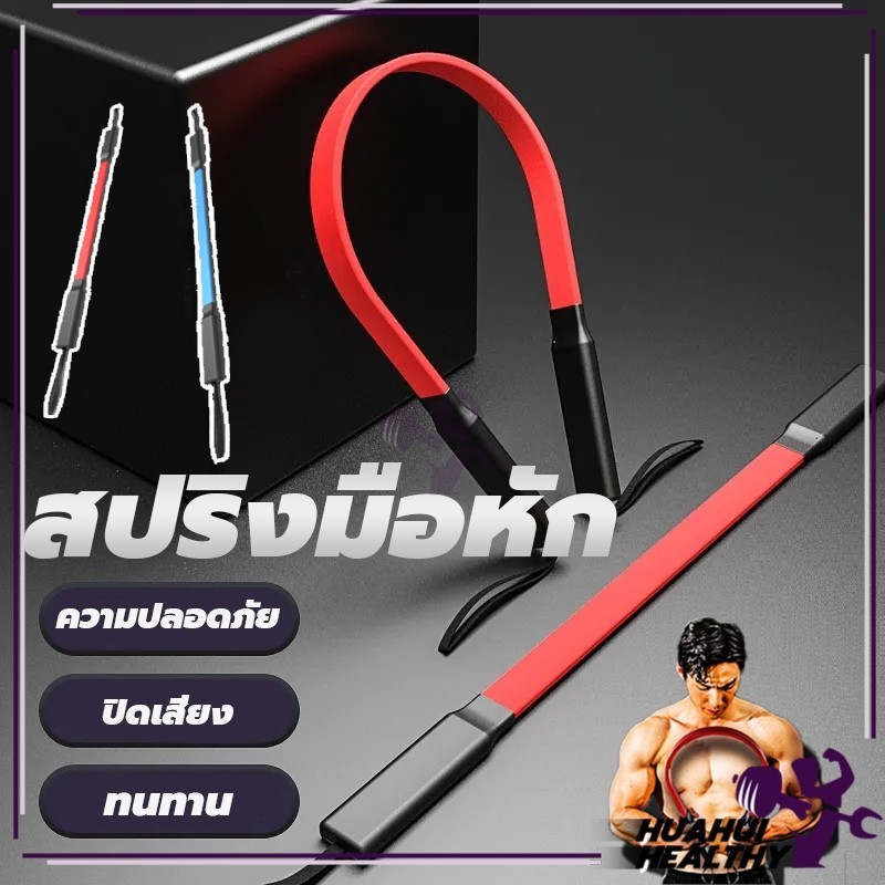 🔥จัดส่งที่รวดเร็ว🔥สปริงมือหัก อุปกรณ์สร้างกล้ามแขน 20/30/40/50KG กระชับต้นแขน อุปกรณ์ฟิตเนส ฟิตเนส บาร์ ออกกําลังกาย