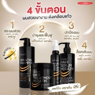 แคร์บิว ทรีทเมนท์/เซรั่ม/แชมพู/สเปรย์ เคราติน แฮร์ Carebeau Hair Serum/Treatment /Spray Keratin