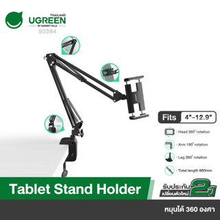 UGREEN รุ่น 50394 ขาจับมือถือ ไอแพด Tablet Stand Holder for …