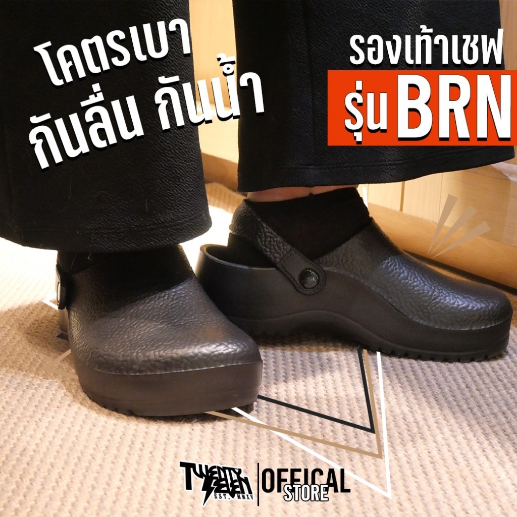 รองเท้าเซฟตี้ [27th Shop] BRN รองเท้าเชฟ รองเท้าแลป กันลื่น ส่งจากกรุงเทพมีหน้าร้าน
