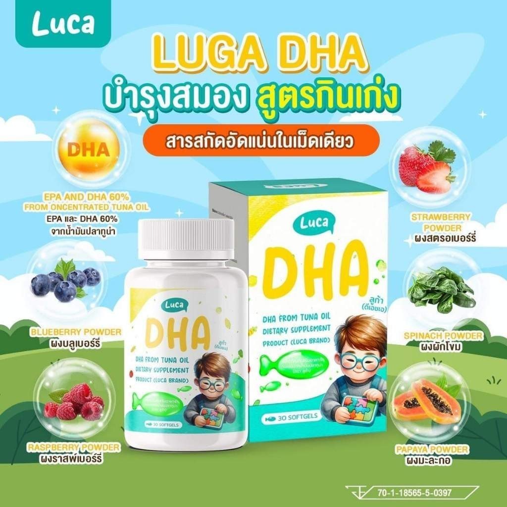 [พร้อมส่ง] LUCA ลูก้า DHA ดีเอชเอ CAlCIUM แคลเซียม อาหารเสริมเด็ก บำรุงสมอง สูตรกินเก่ง