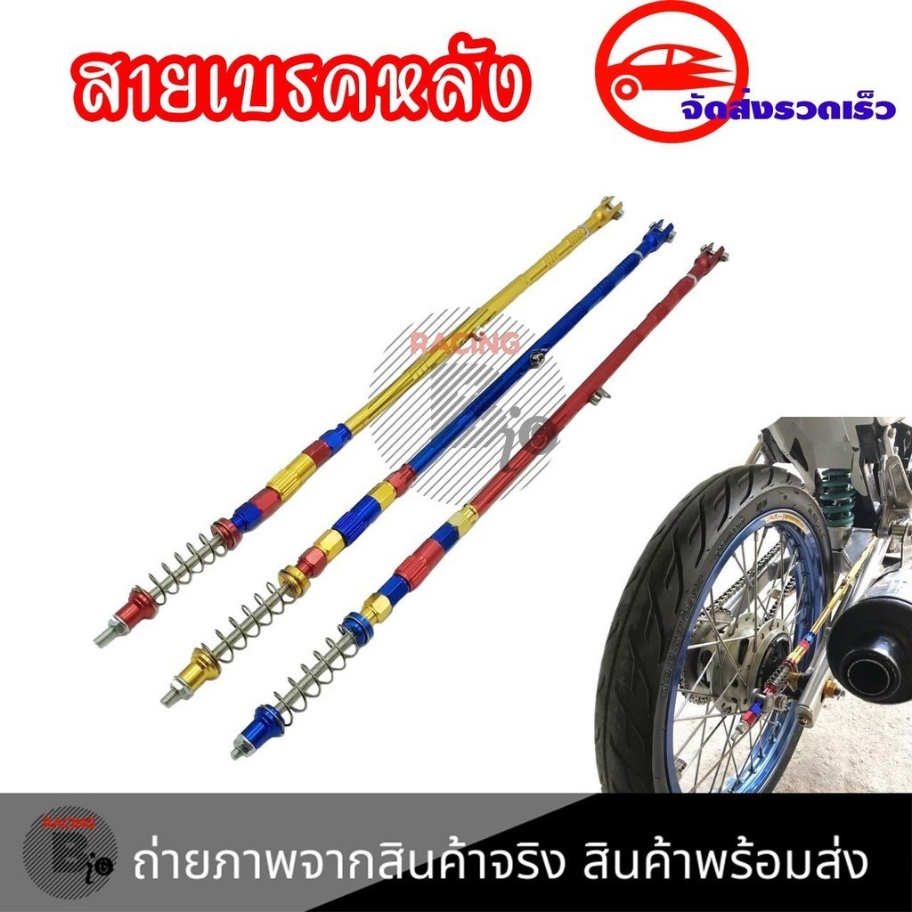 ก้านเบรคหลัง-สายเบรคหลังPSI-อาร์มเดิม(Wave100-Wave110i-Wave125-Wave125i-Dream-Super-Cub)สายดึงเบรคหลังPSI (0108)