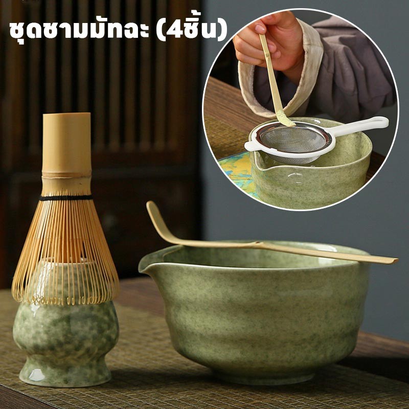 ชุดชามมัทฉะ (4/7ชิ้น) ถ้วยชงมัทฉะ ถ้วยชงชาเขียว แปรงชงชา ที่ใส่มัทฉะ ที่ตักมัทฉะ อุปกรณ์มัทฉะ