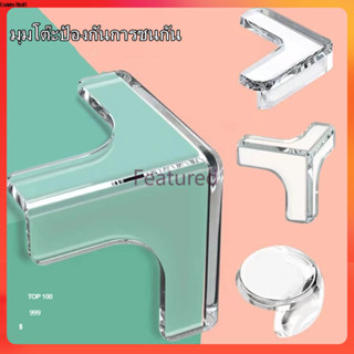 Featured ซิลิโคนกันมุมโต๊ะ ยางกันชนขอบโต๊ะ กันกระแทก สีใสพร้…