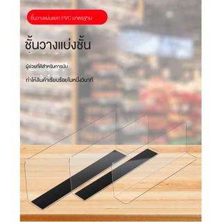10 ชิ้น แผ่นกั้น pvc ชั้นวางสินค้าแผ่นกั้นซูเปอร์มาร์เก็ตตู้แช่แข็งแสดงสินค้าโปร่งใสชั้นวางร้านสะดวกซื้อพีวีซี แผ่นกั้น pvc แบบแม่เหล็ก ชั้นวางสินค้า