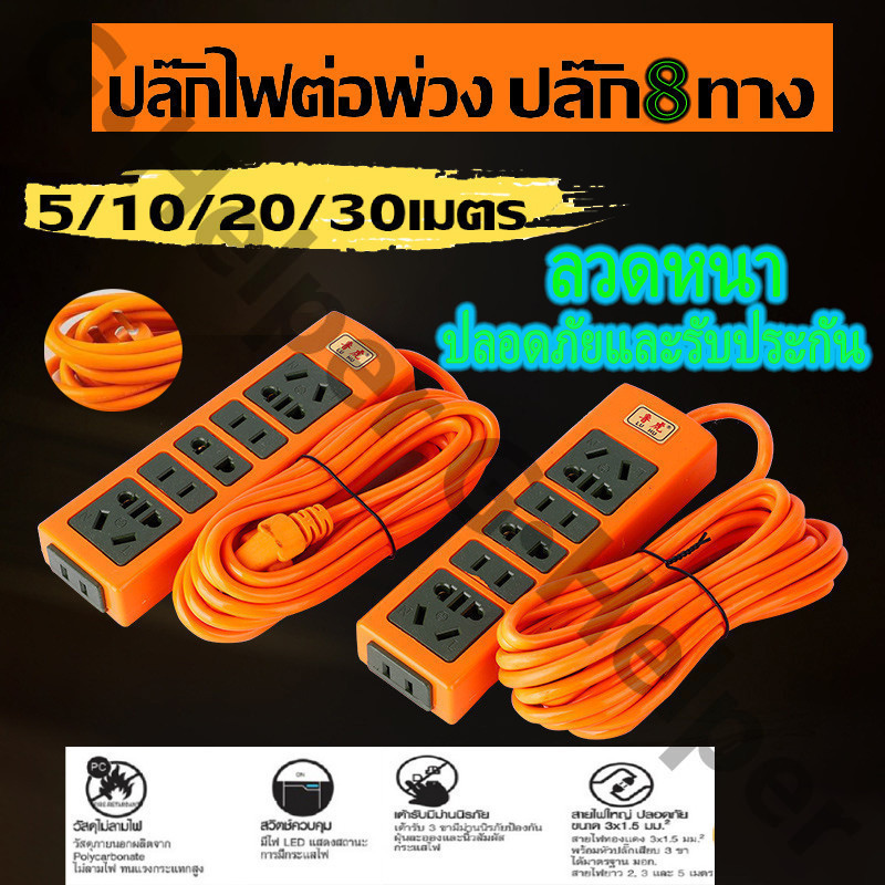 ซื้อ 5-30M ปลั๊กไฟต่อพ่วง หัวเทียบทองเหลือง สายไฟพ่วง ชุด ปลั๊กไฟสนาม ปลั๊กพ่วง บล็อกยาง สายไฟ VCT 2*1.5 sqmm เต้ารับมีกราวด์