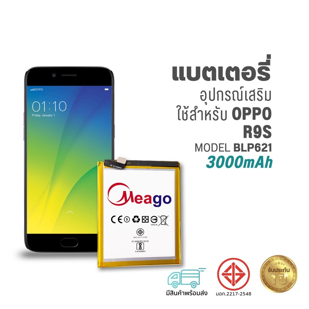 Meago แบตเตอรี่ Oppo R9S / BLP621 แบตออปโป้ สินค้ามีการรับประกัน